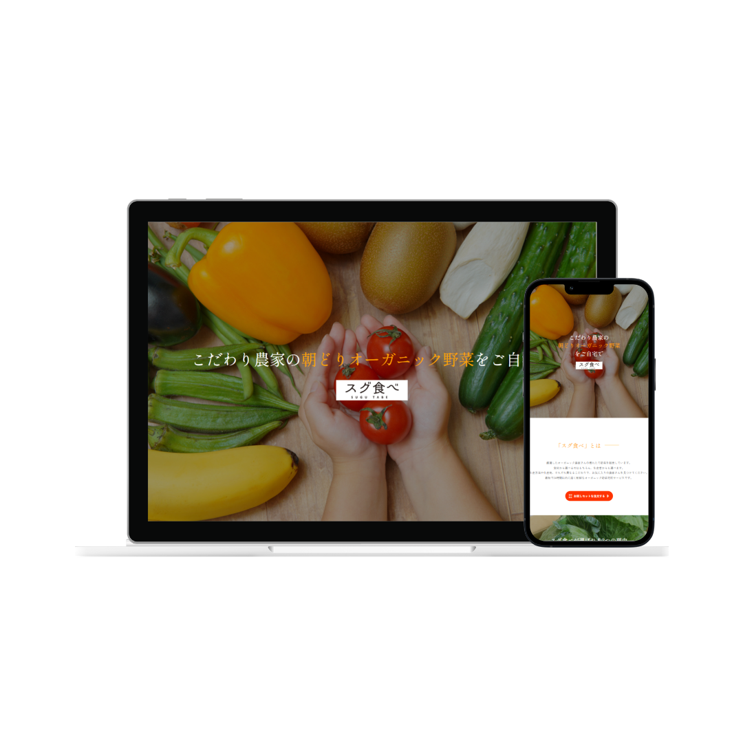 スグ食べのLPのサムネイル画像